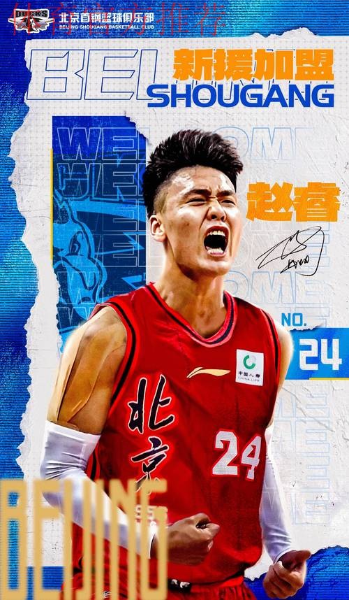 刘炜：赵睿加入北京后，北京男篮拥有一套豪华阵容