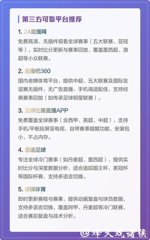 手机端世界杯直播平台推荐